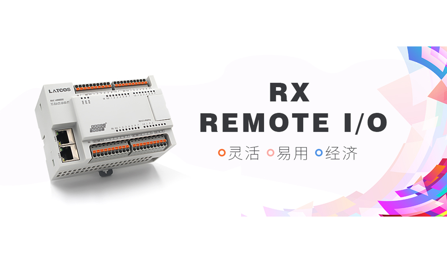 RX平卧式分布式I/O
