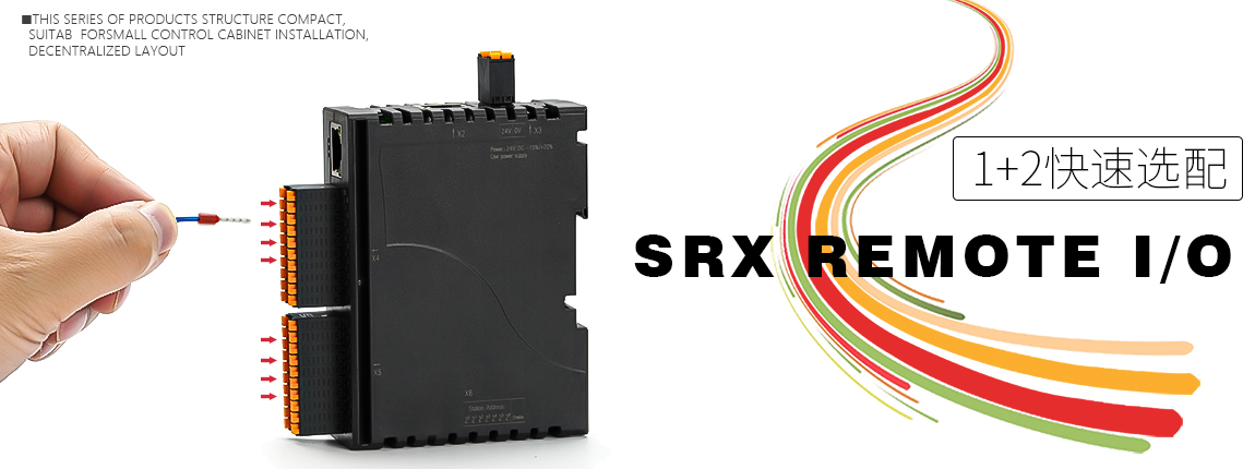 SRX一体式分布式I/O